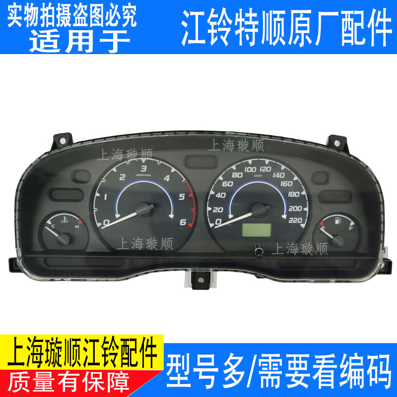 江铃特顺仪表总成码表水温表