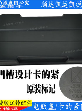 江铃顺达凯运凯锐电瓶盖电池原装