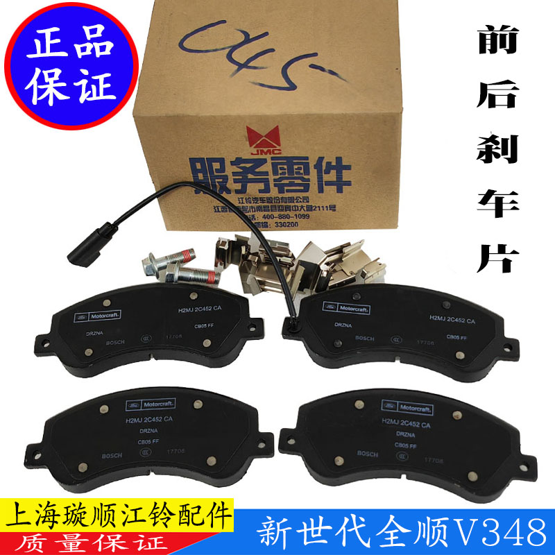 江铃新世代全顺前后刹车片耐磨