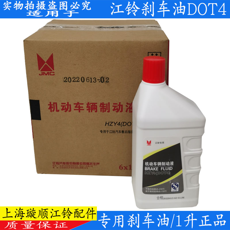 适用江铃刹车油离合器dot4全顺