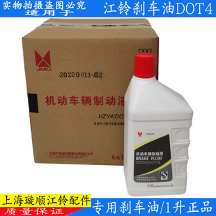 适用江铃刹车油离合器油DOT4全顺顺达凯锐凯运新世代驭胜刹车油