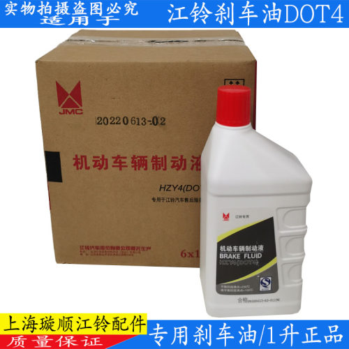 适用江铃刹车油离合器dot4全顺