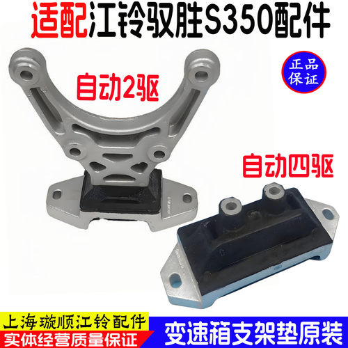 江铃驭胜变速箱支架原装