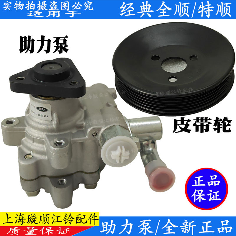 适用方向机助力泵全顺特顺原装