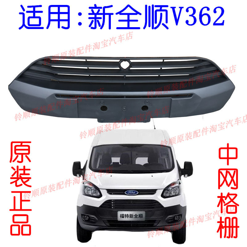 全顺V362中网江铃新全顺