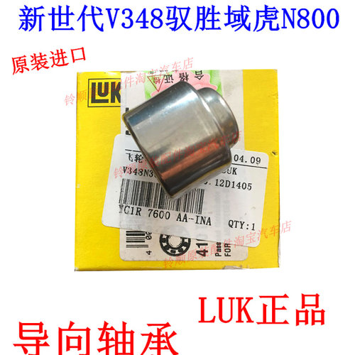 适配驭胜离合器飞轮导下轴承新世代全顺V348飞轮导向轴承域虎轴承