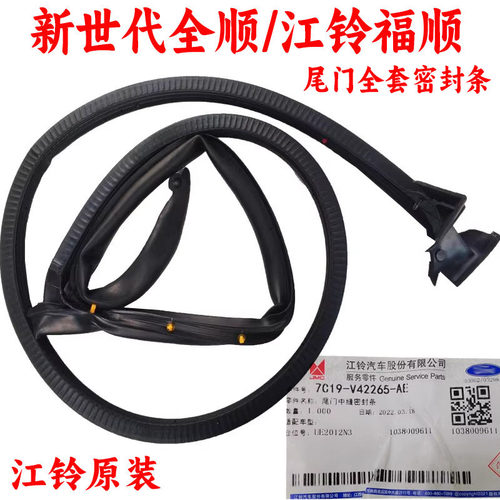 密封条防水条江铃福特全顺V348