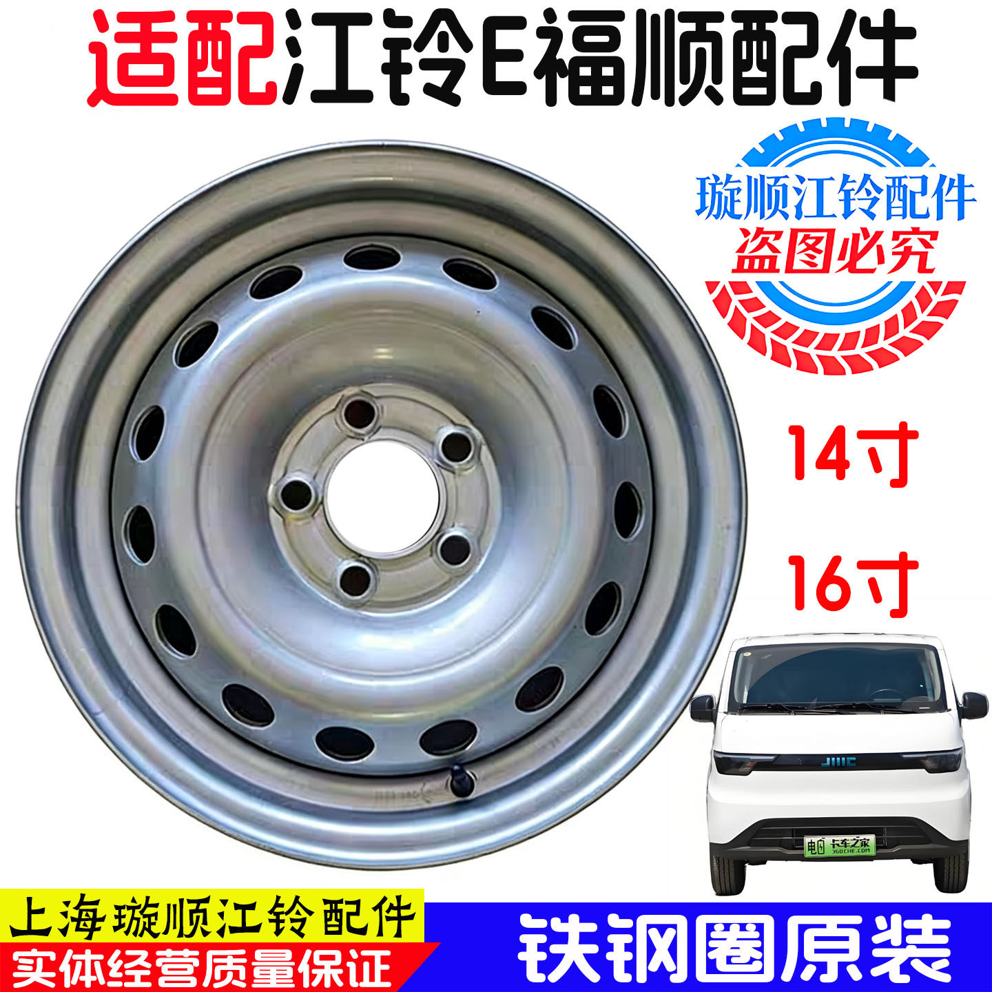 江铃E福顺原装锻造钢制轮毂