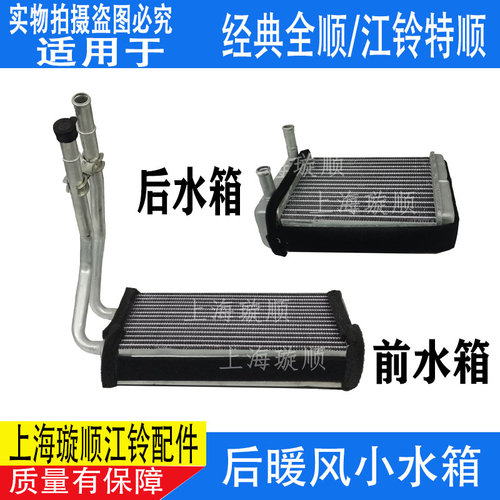 适配江铃全顺暖风小水箱空调小水箱 特顺暖风小水箱 全顺暖风水箱