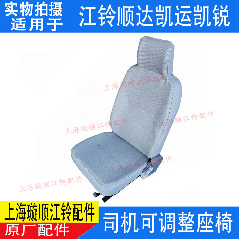 顺达凯运凯锐司机座椅江铃原装