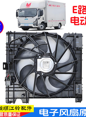江铃凯运T822电动车散热器风扇电子扇江铃E路达水箱风扇空调风扇