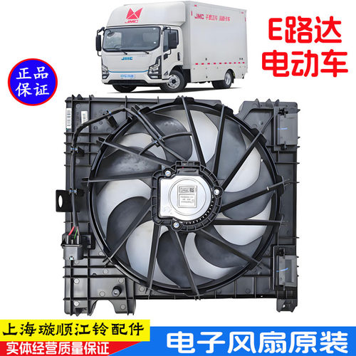 江铃凯运T822电动车散热器风扇