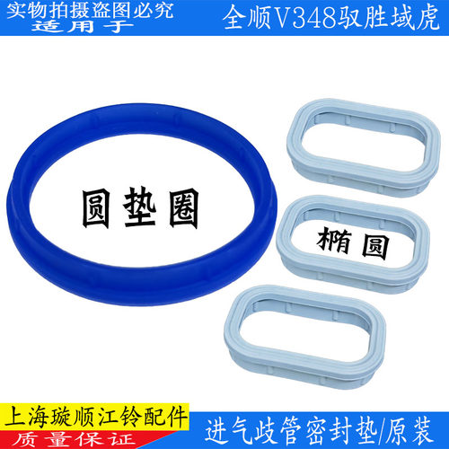 江铃新世代全顺进气支管垫密封圈