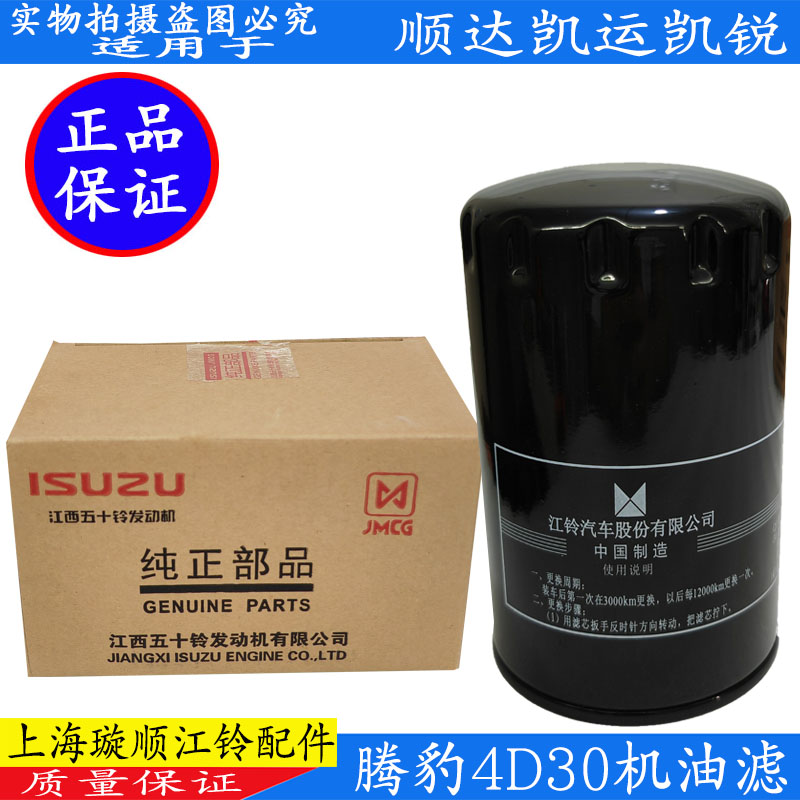 江铃凯锐机油滤芯n800机油格机滤