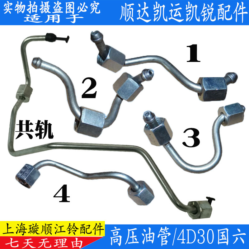 順達凱運凱銳國六發動機高壓油管