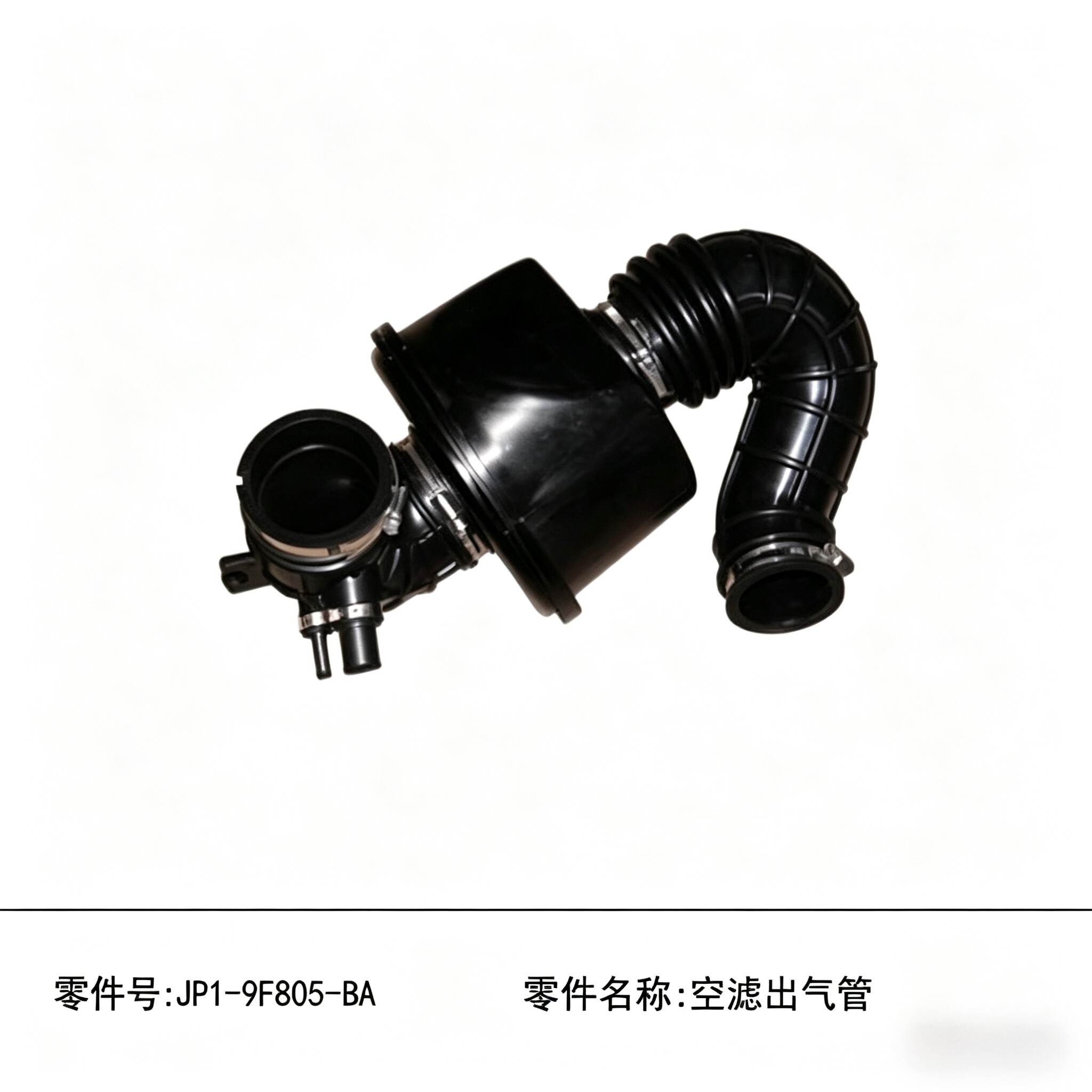 适用江铃新宝典域虎3空滤出气管进气管空滤管宝典T510空气管原装
