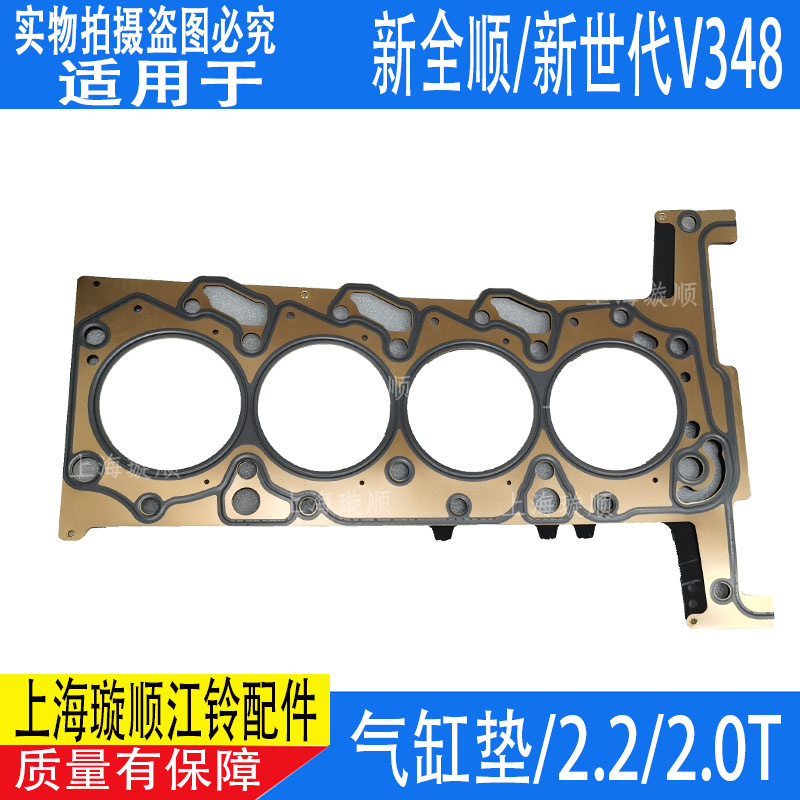 适配福特新全顺V362汽缸床气缸垫新全顺V362缸盖垫缸垫汽缸垫