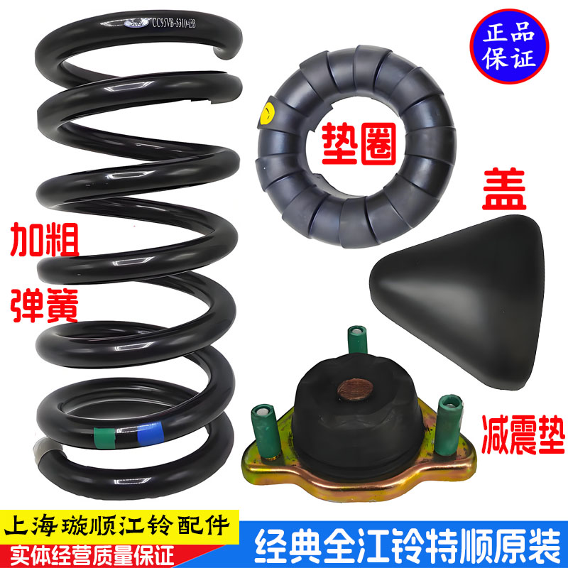 经典全顺江铃特顺前悬弹簧加粗