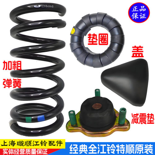 经典全顺江铃特顺前悬弹簧加粗