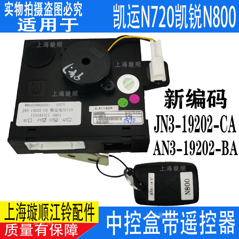 凱運凱銳N800車身控制盒原裝