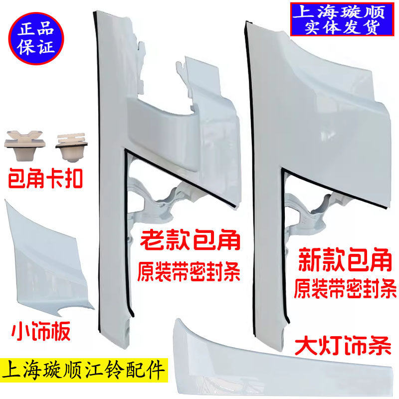 江铃凯运凯锐大灯饰板凯运前包角