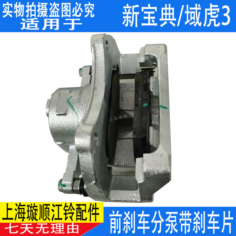 适用包邮汽车配件新宝典前江铃域虎3前制动卡钳刹车分泵刹车片配