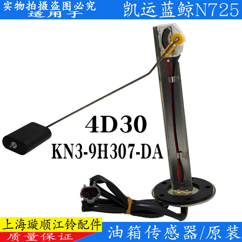 江铃凯运油箱传感器原装