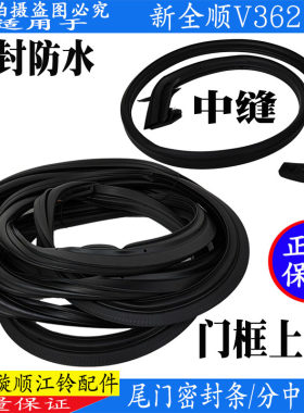 新全顺尾门车门后门密封条包邮