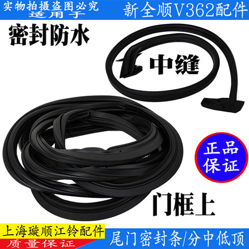 新全顺尾门车门后门密封条包邮