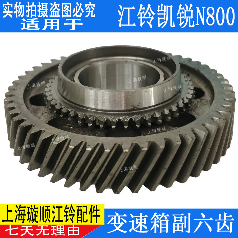 适配江铃凯锐N800变速箱齿轮 凯锐变速器付六齿 凯锐变速箱6档齿