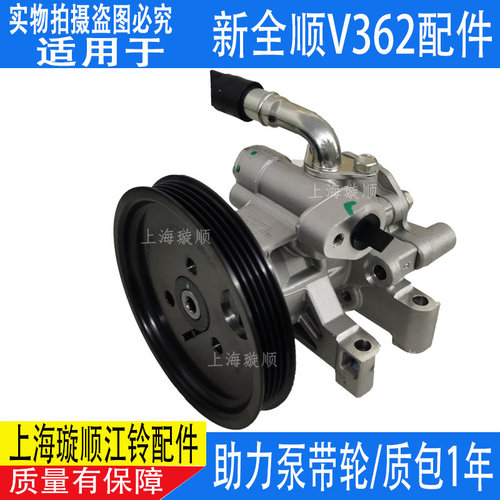 方向机助力泵转向泵福特新全顺