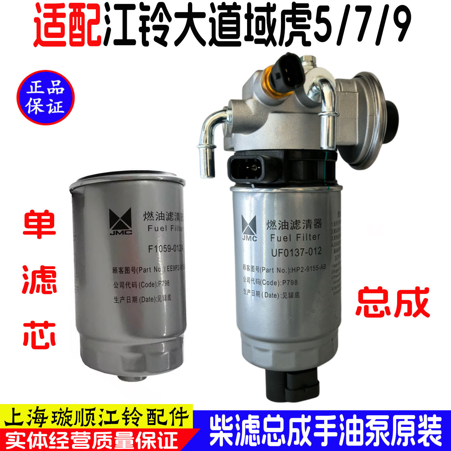 适用于江铃域虎3域虎5域虎7域虎9柴滤总成手油泵总成燃油滤芯原装