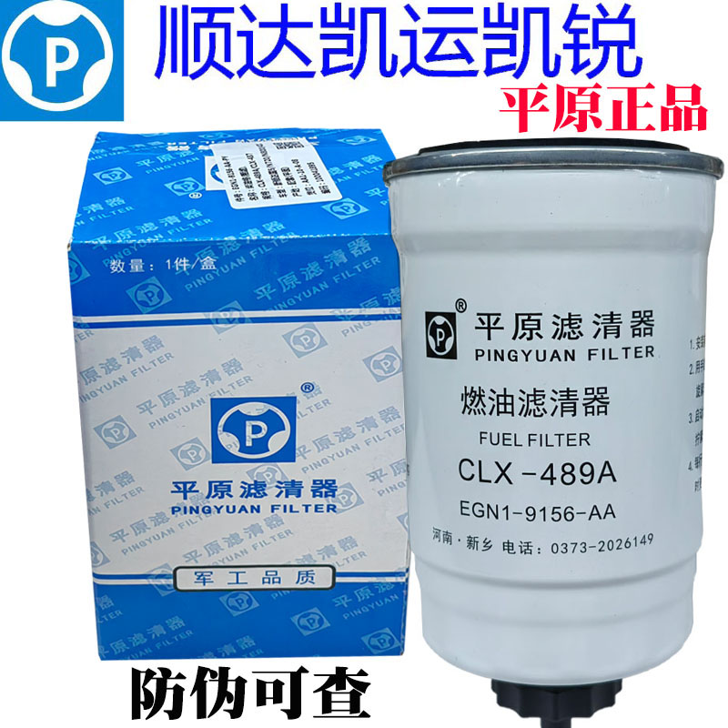 油水分离器江铃顺达凯运柴油滤芯