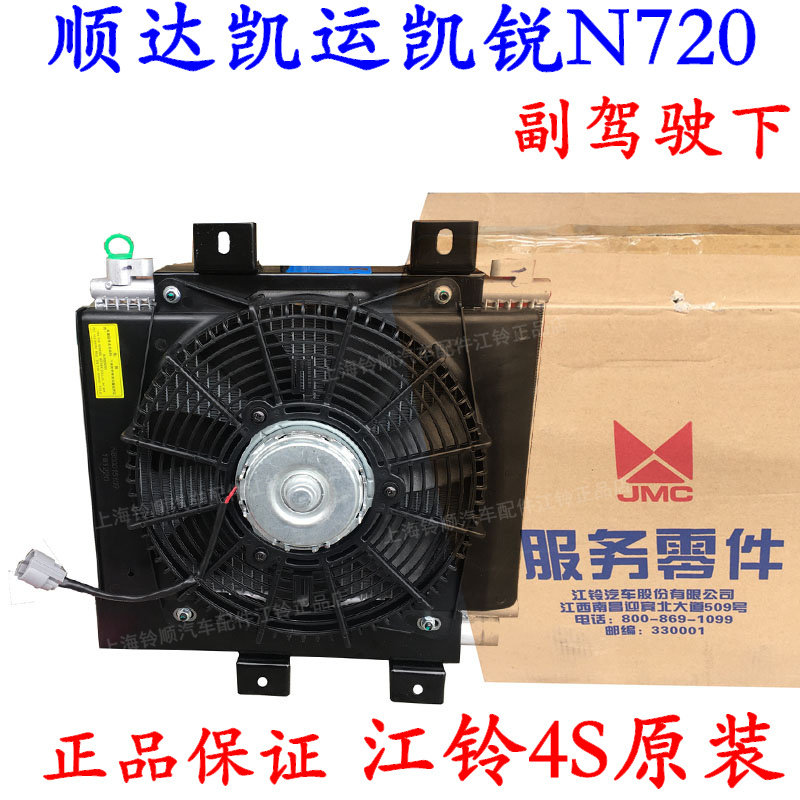 凯锐N800电子风扇总成 凯运N720冷凝器带风扇江 铃空调风扇国五