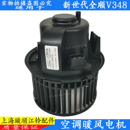 全顺世代v348鼓风机空调