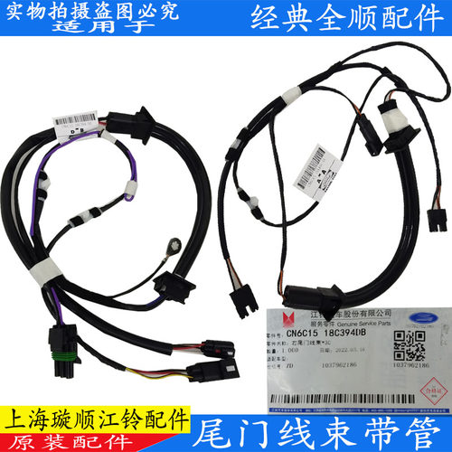 经典全顺后门线束尾门线束原装