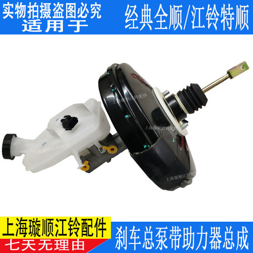 适用全顺刹车总泵经典全顺制动总泵真空助力器江铃特顺刹车大力鼓