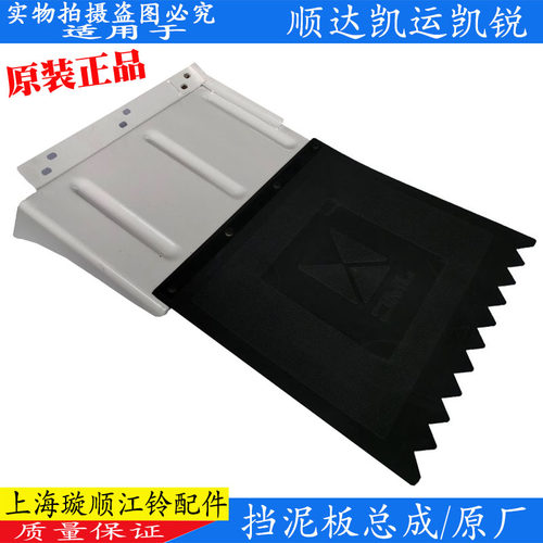 江铃顺达凯运挡泥板原装挡泥皮
