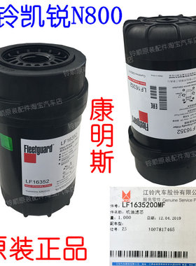 适配江铃凯锐N800机油滤芯康明斯机油格凯锐机滤凯锐机油滤芯器