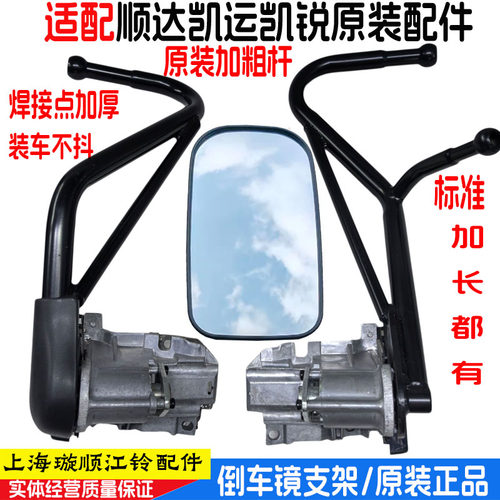 原装江铃顺达凯运凯锐倒车镜支架