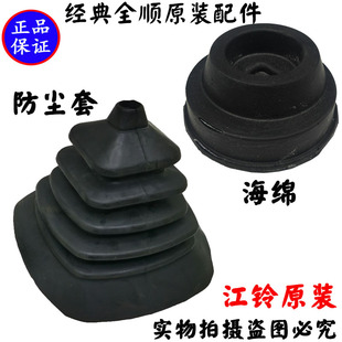 全顺排挡杆防尘套换挡杆隔音垫全顺海绵橡胶防尘套原装 适用经典