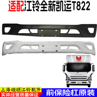 适用江铃凯运T822前保险杠前杠总成新款保险杠T822防撞杆支架原装