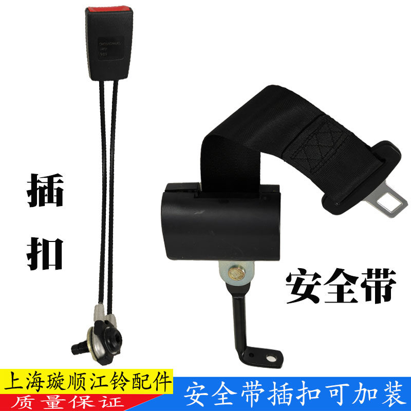 全顺后排安全带特顺安全带原装