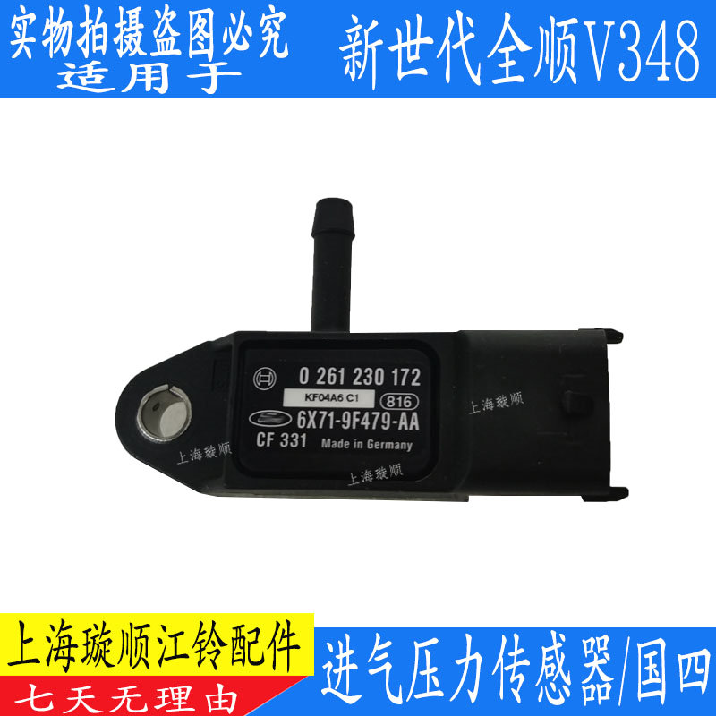 全顺V348国四进气压力传感器
