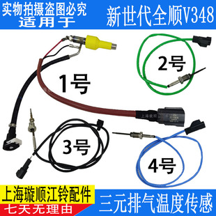适用新世代全顺V348国五排气传感器三元 燃油蒸发器 催化器传感器