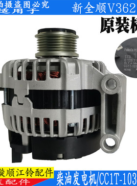 适用福特新全顺发电机V362发电机江铃新全顺发电机CC1T-10300-BD