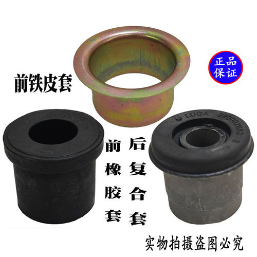 适配顺达凯运凯锐后钢板轴套胶套