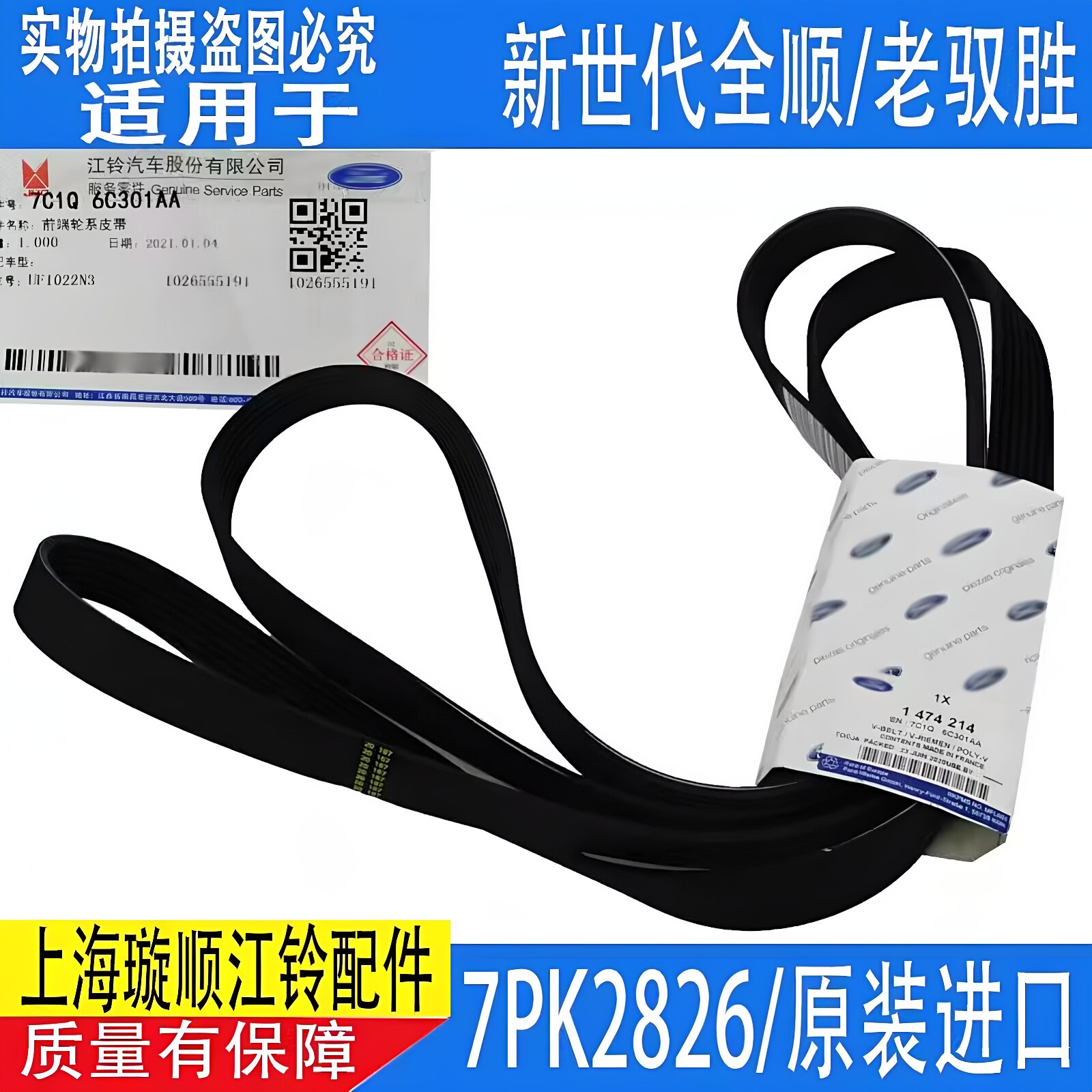 发电机皮带风扇新世代全顺进口