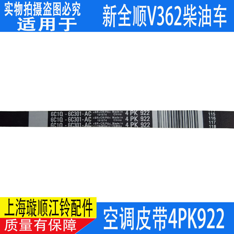 适配福特新全顺V362助力泵皮带新全顺空调皮带新全顺助力泵皮带