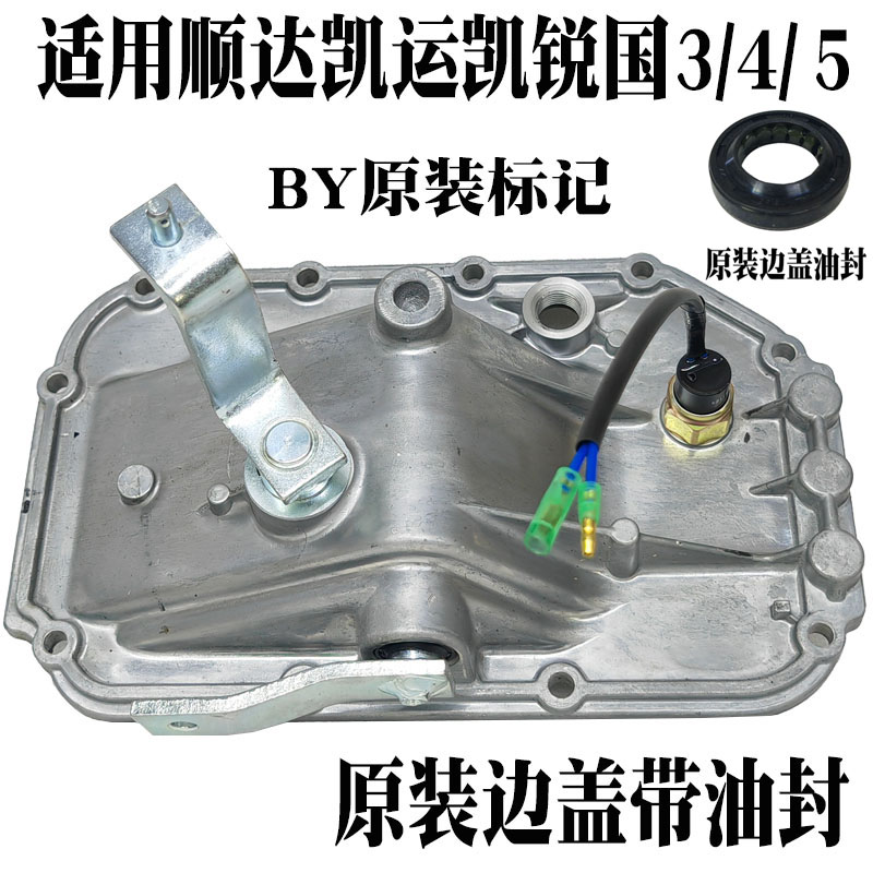 江铃顺达凯运变速箱边盖油封